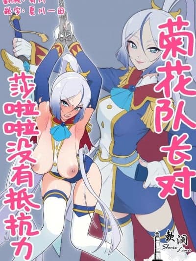 菊花队长对莎啦啦没有抵抗力 [村々村 (村々人)] アナル队长はシャララが弱い (ひろがるスカイ!プリキュア) [中国翻訳]