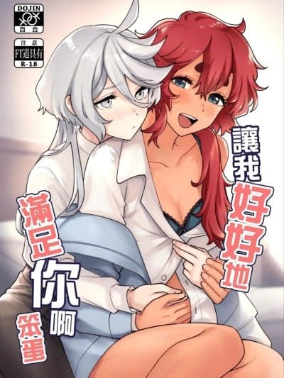 [幻想手札 (天堂树)] 让我好好地满足你啊笨蛋 (机动戦士ガンダム 水星の魔女) [中国语] [DL版]