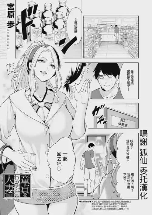 [宫原歩] 童贞をわからせる人妻 第3话 (COMIC 梦幻転生 2024年11月号) [DL版]