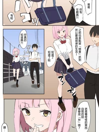 [むりぽよ] 「マゾ」は遗伝子残せません！ [中国翻訳]