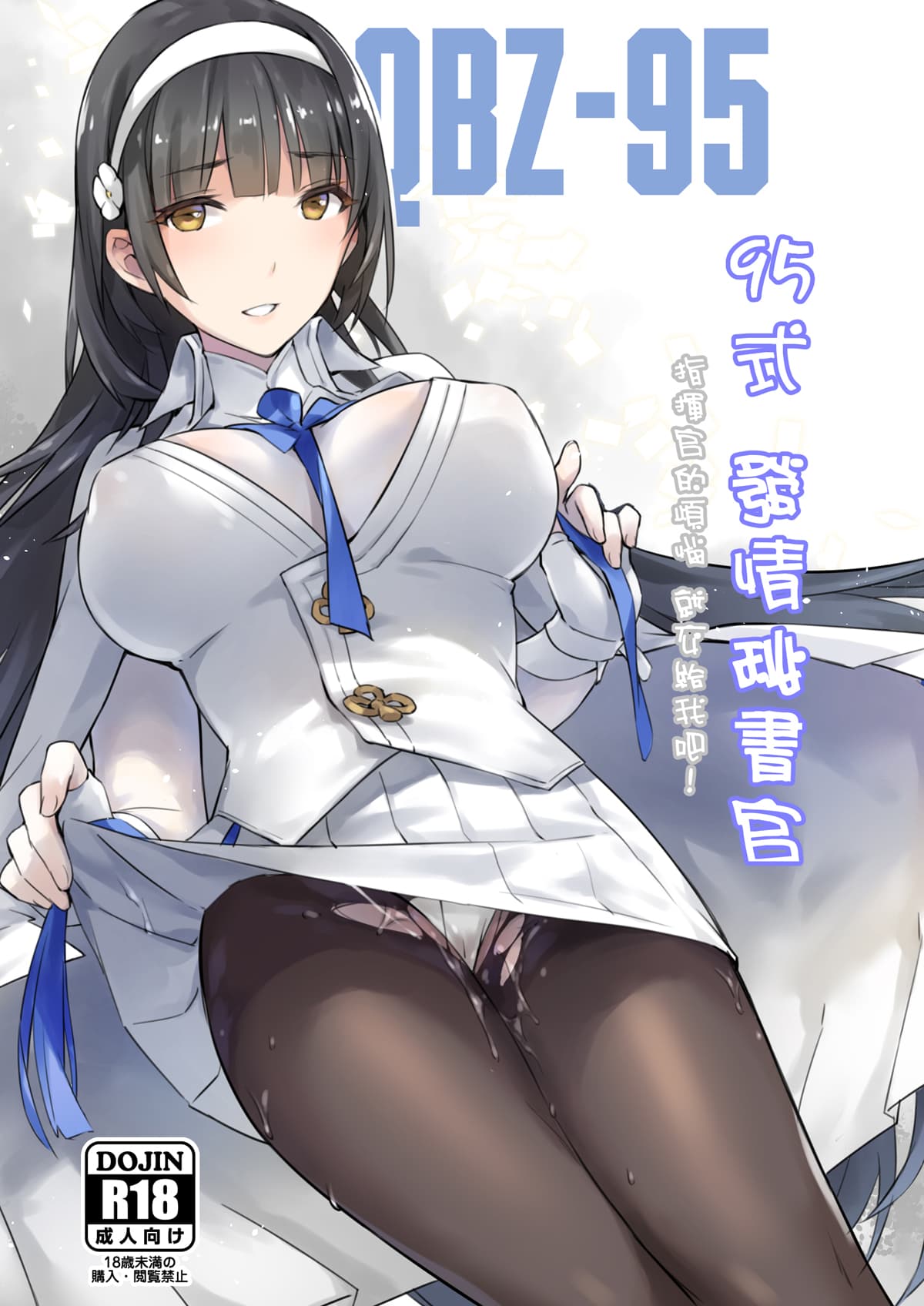 95式 发情秘书官
