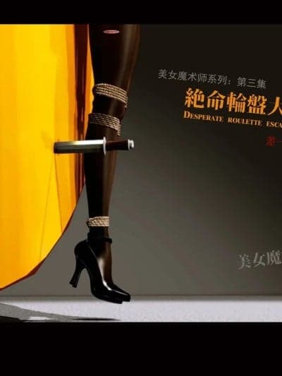 [QW] 周雨涵魔术旧系列03