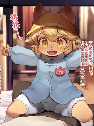 小梅的换衣 [神州国光社] [ro] おきがえメイちゃん (戦场のフーガ) [中国翻訳]
