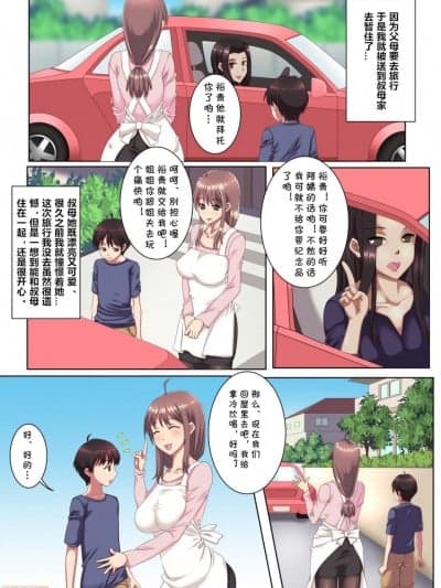 [cqxl自己汉化] [King Slime] 叔母さん家に预けられたボク。 [中国翻訳]