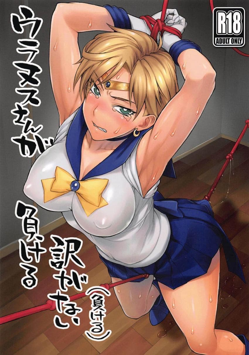 ウラヌスさんが负ける訳がない