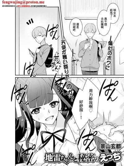 [景山玄都] 地雷ちゃんと秘密のえっち 甘々スイッチONにしよ! [中国翻訳]