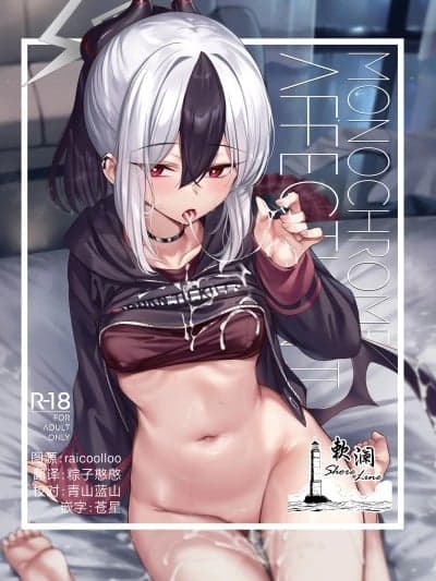 [欶澜汉化组] (C107)[KS' Works (KS)] MONOCHROME AFFECTION II (ブルーアーカイブ) [DL版]