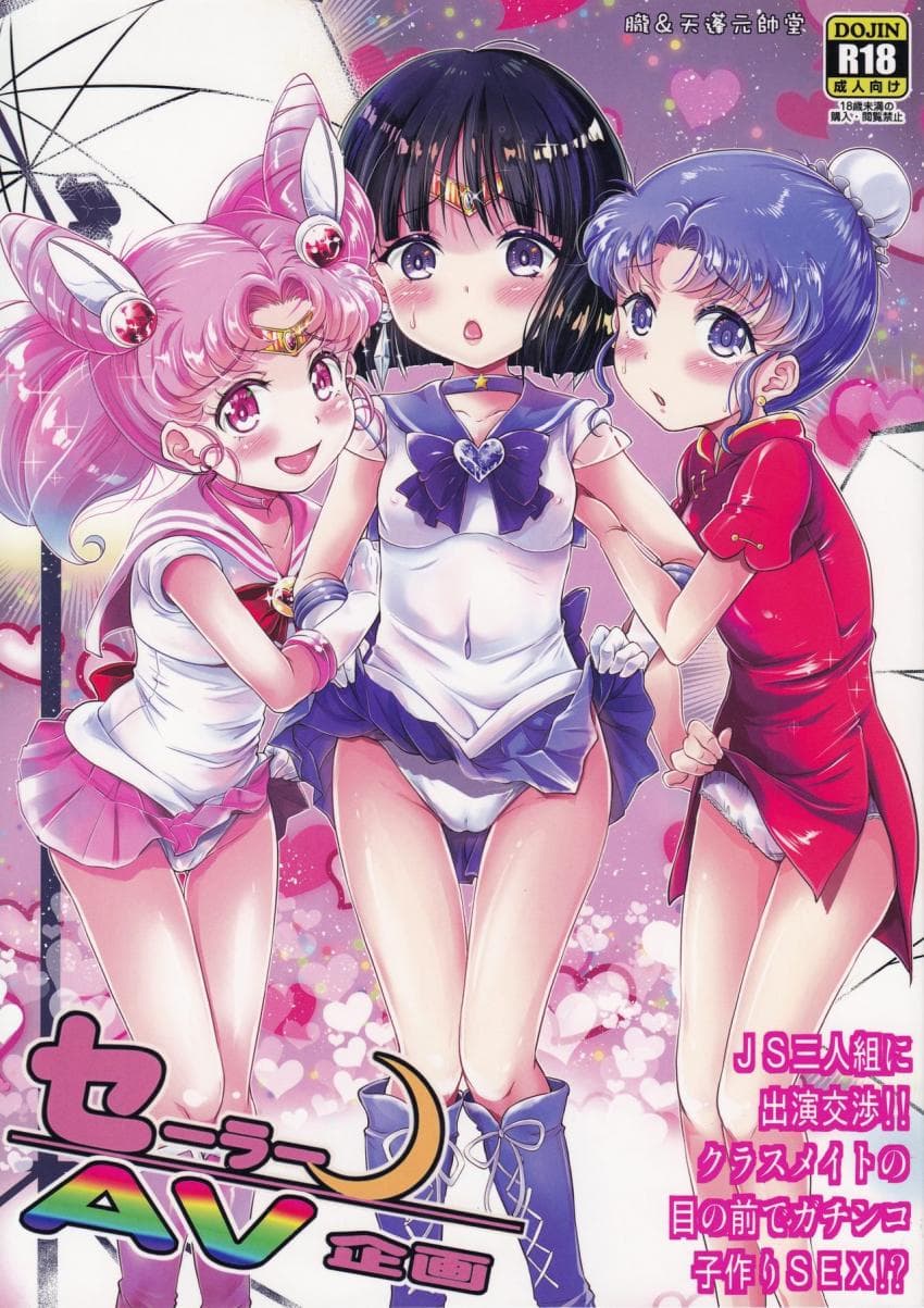 セーラーAV企画～JS3人组に出演交渉!! クラスメイトの目の前でガチンコ子作りSEX!?～