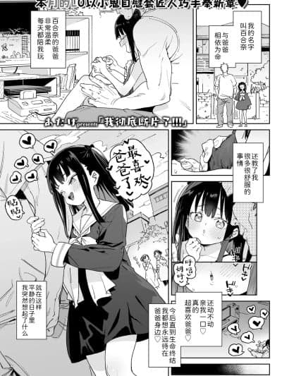 我彻底断片了 [Sky110036个人汉化] [あたげ] 何も思い出せない!!! (COMIC LO 2025年8月号) [中国翻訳] [DL版]