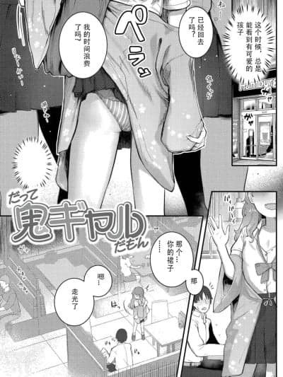 [0721大王个人汉化][ゴ一ルデン]だって鬼ギャルだ
