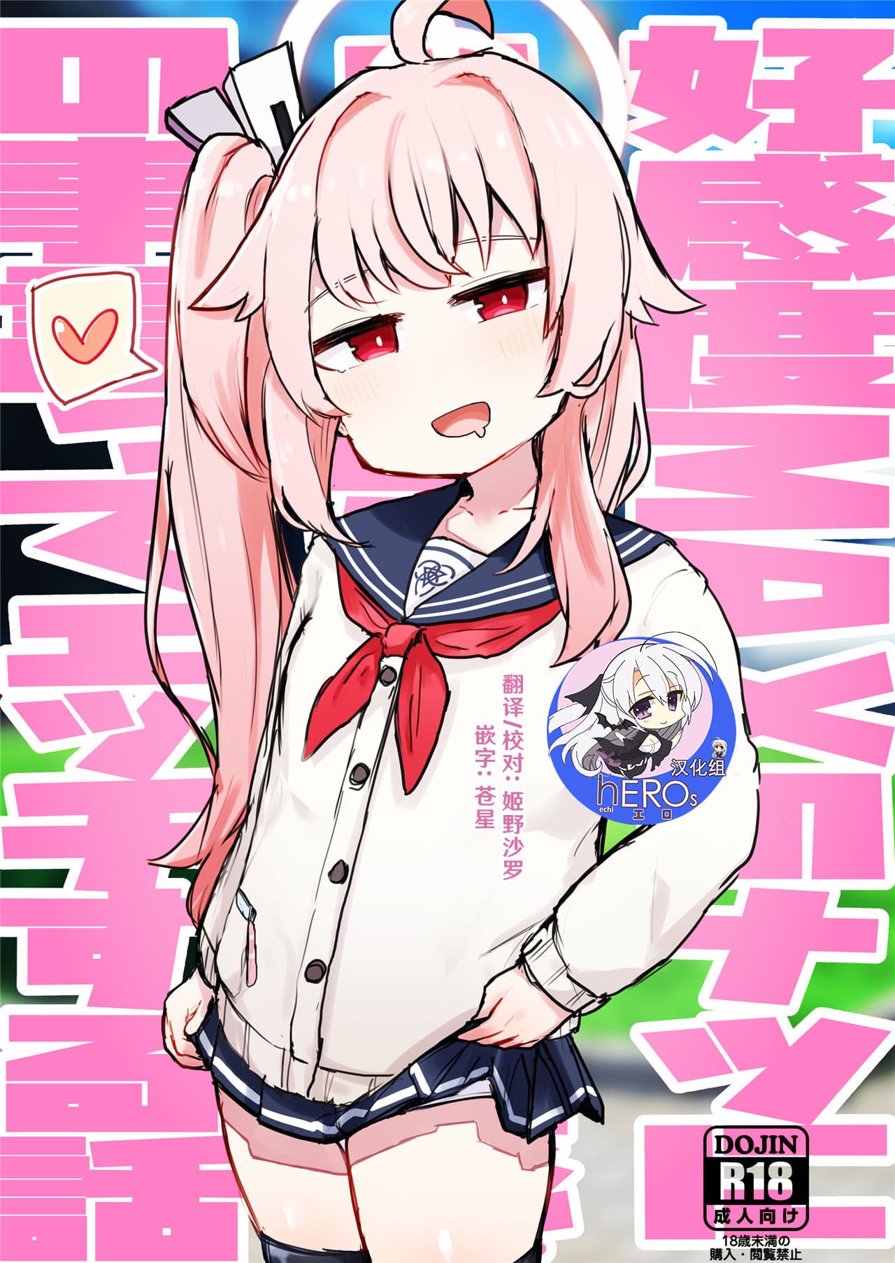 好感度MAXのナツにロマンとかそういう感じの事言ってエッチする话