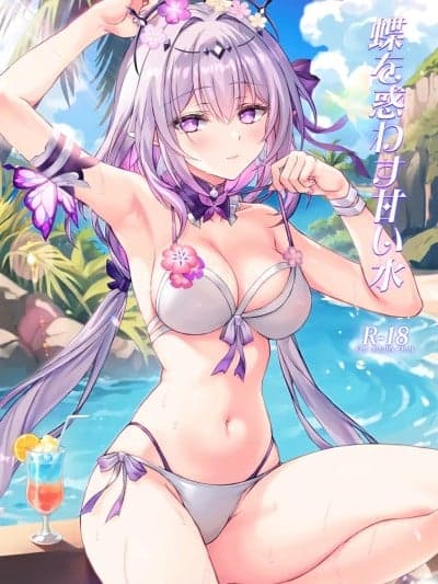 [黎欧出资汉化] (C106) [红音色(里美树)] 蝶を惑わす甘い水 (崩壊:スターレイル) [中国翻訳]