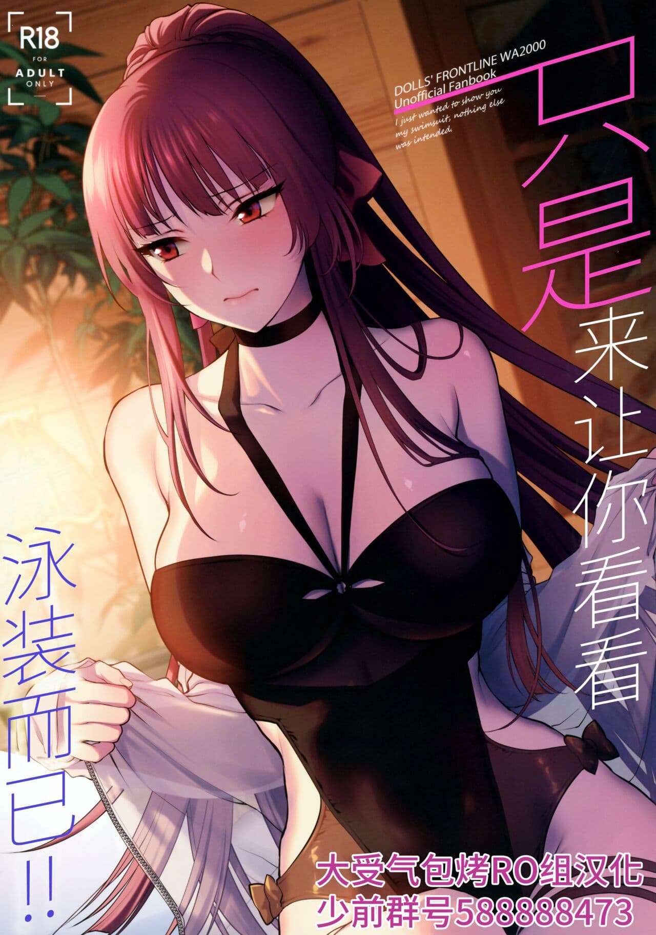 [樱花汉和组]水着みせにきただけだしッ!!