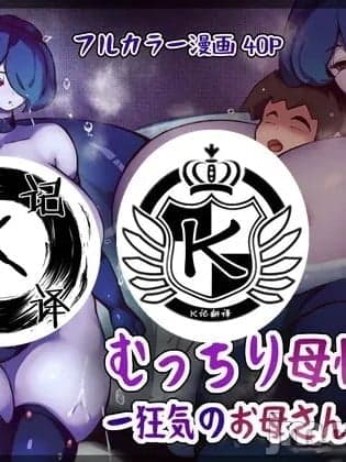 疯狂的妈妈游戏[K记翻译] [ジンガイラボ (めび太)] むっちり母性怪人 -狂気のお母さんごっこ- [中国翻訳]