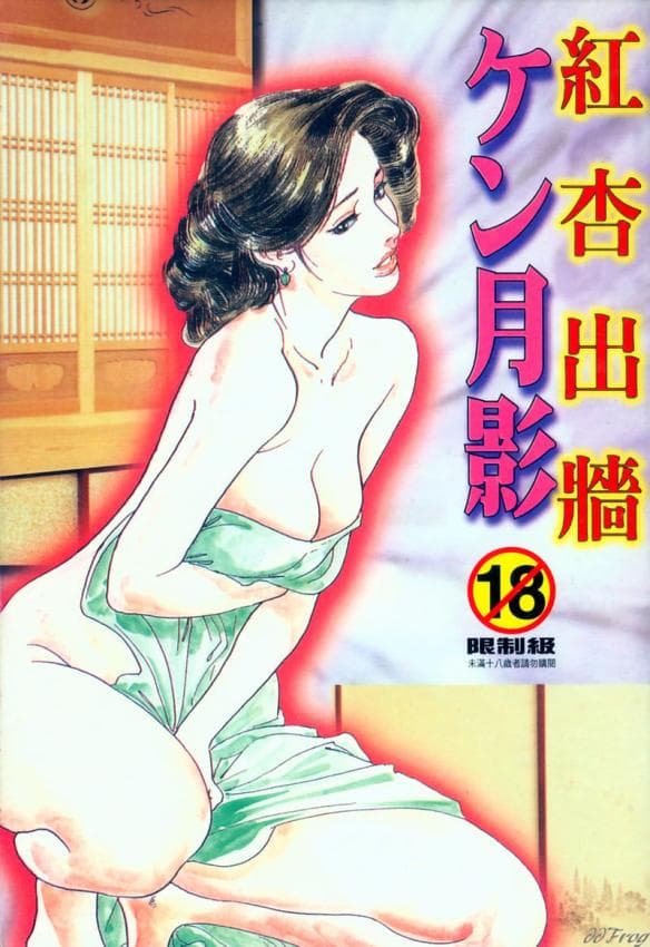 红杏出墙