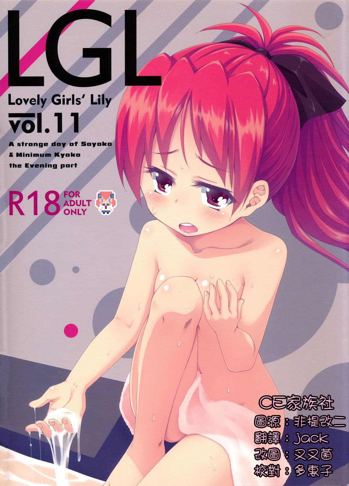 Lovely Girls\' Lily Vol. 11