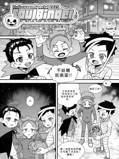 [洛洛个人汉化] Halloween Special- Soulbinder
