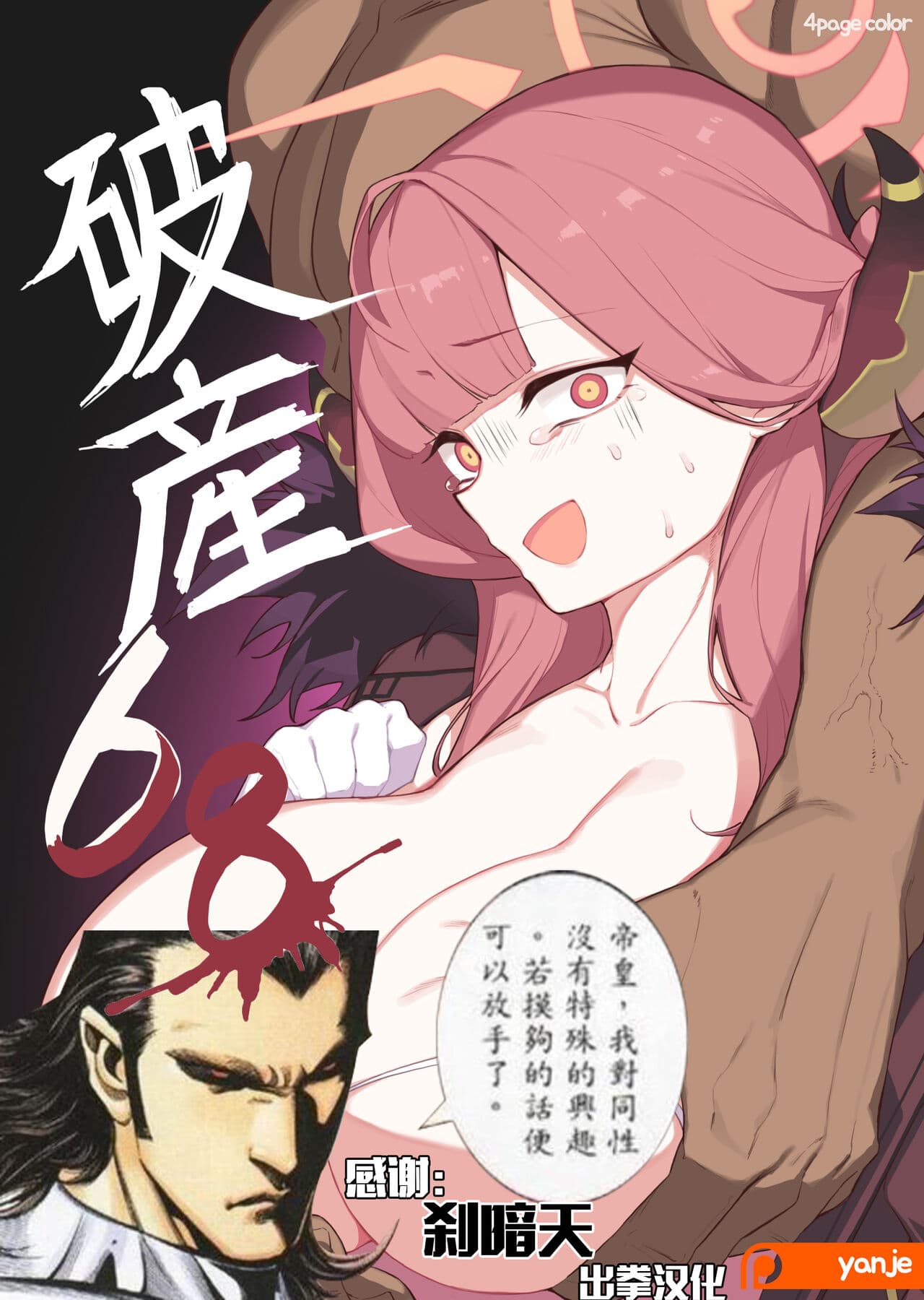 破产68