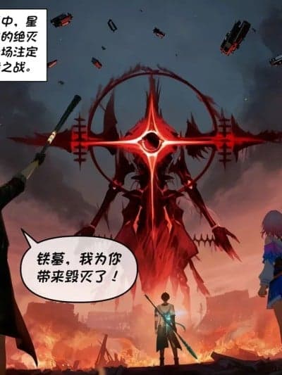 [Crimson] 翁法罗斯反世界-昔涟 上