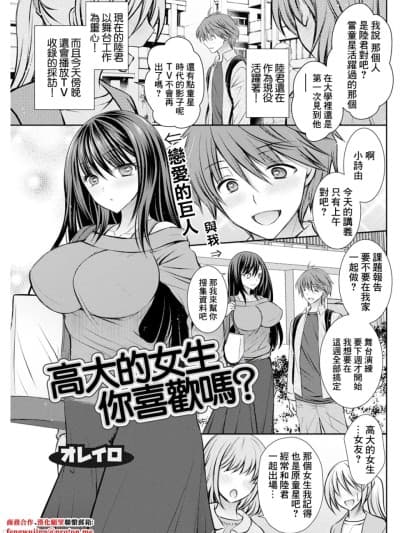 [オレイロ] おっきな娘は お好きですか? (アクションピザッツ 2024年12月号) [中国翻訳] [DL版]