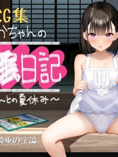 [骑乗の空论] ゆかちゃんの催◯日记 [fatecyx机翻]