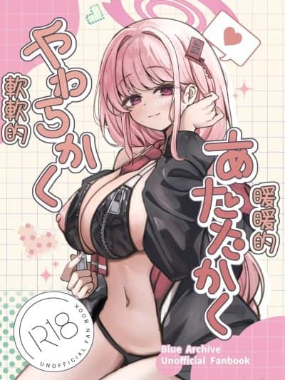 (C107)[今晚鹿岛干死你个人汉化] [Digital] [ハイパーステション (まくりの)] やわらかく、あたたかく (ブルーアーカイブ) [中国翻訳] [DL版]
