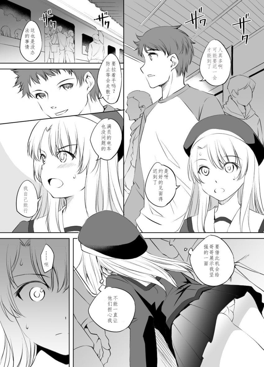 イリヤさん痴汉漫画