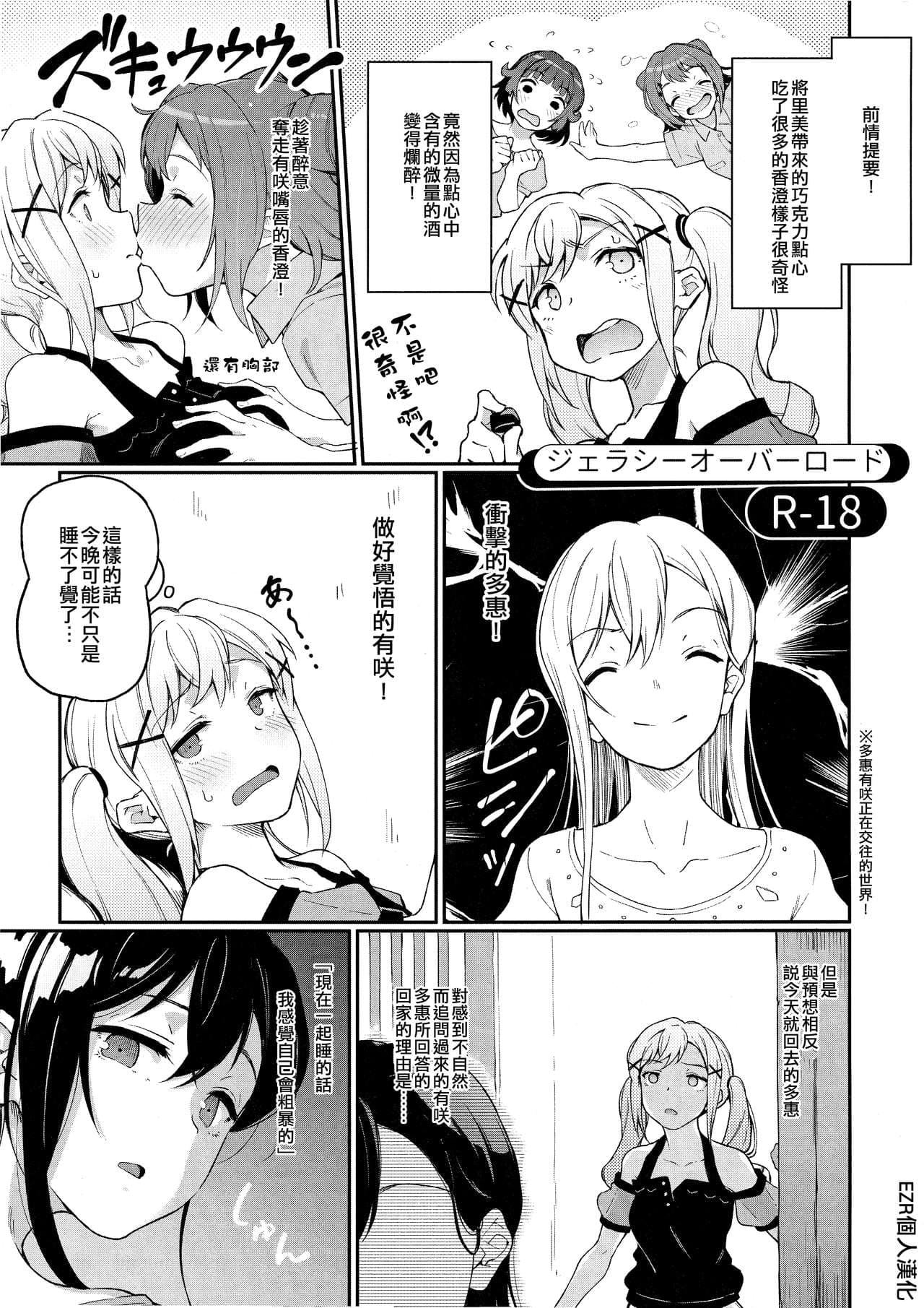 Jealousy Overload