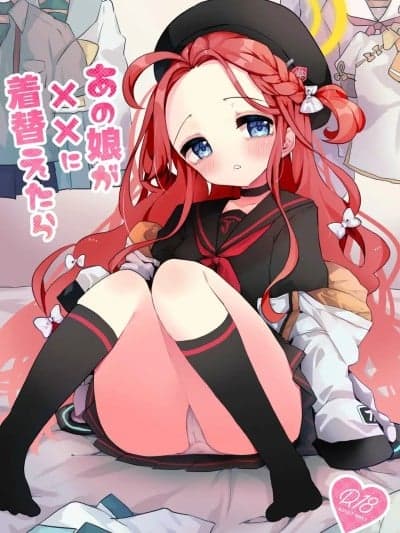 (C106) [ぬこきゅうまみれ (ゆりも)] あの娘が××に着替えたら (ブルーアーカイブ) [DL版]