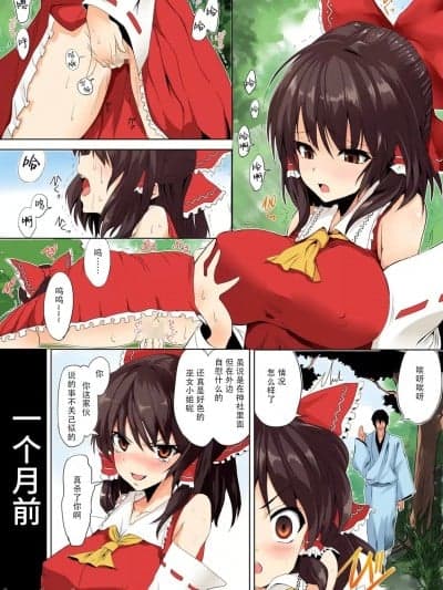 [おのでらさん家 (おのでらさん)] 东方催眠淫魔境～霊萃妖～ (东方Project) [中国翻訳]