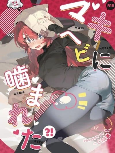 (C106) [オイシイこ (CM羊)] マキ、ヘビに噛まれた!? (ブルーアーカイブ)