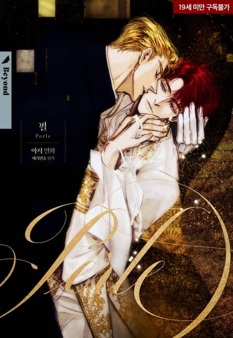 Perle (完整版)