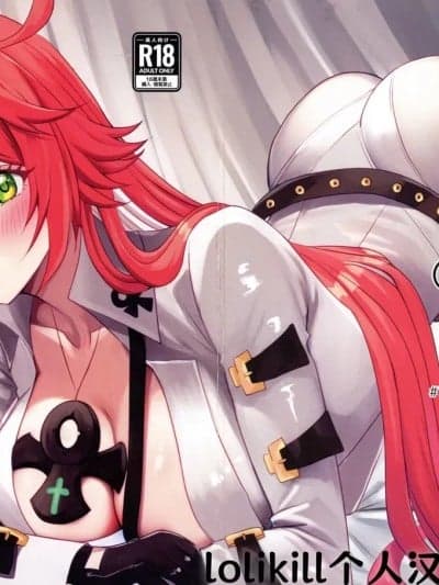 [lolikill个人汉化] (C105) [Giselle (ume)] Tell Me Darling (ギルティギア) [中国翻訳]