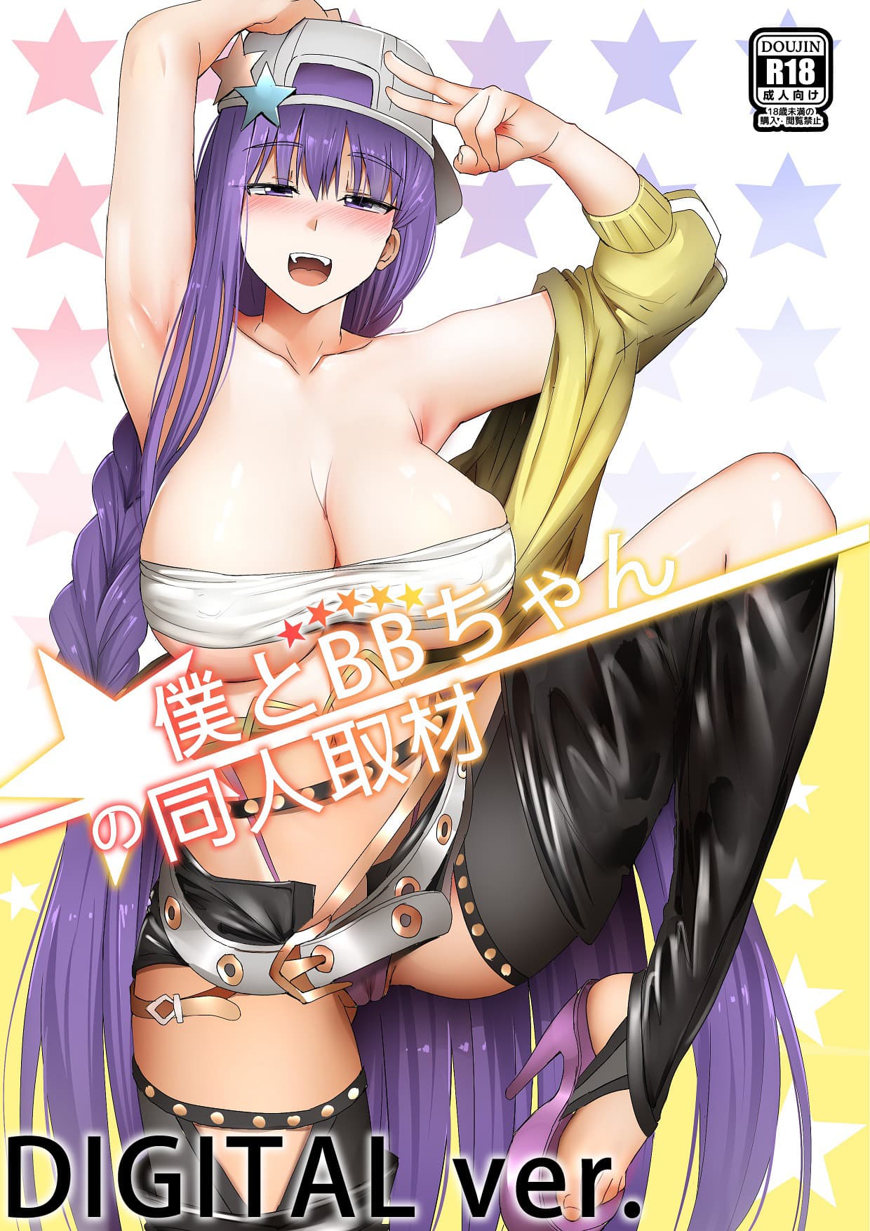 僕とBBちゃんの同人取材