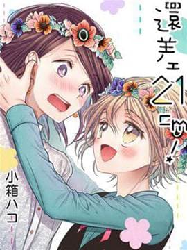 还差21cm!
