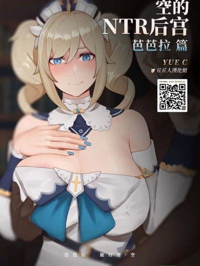 [YUE C] Empty NTR Harem -Barbara Chapter