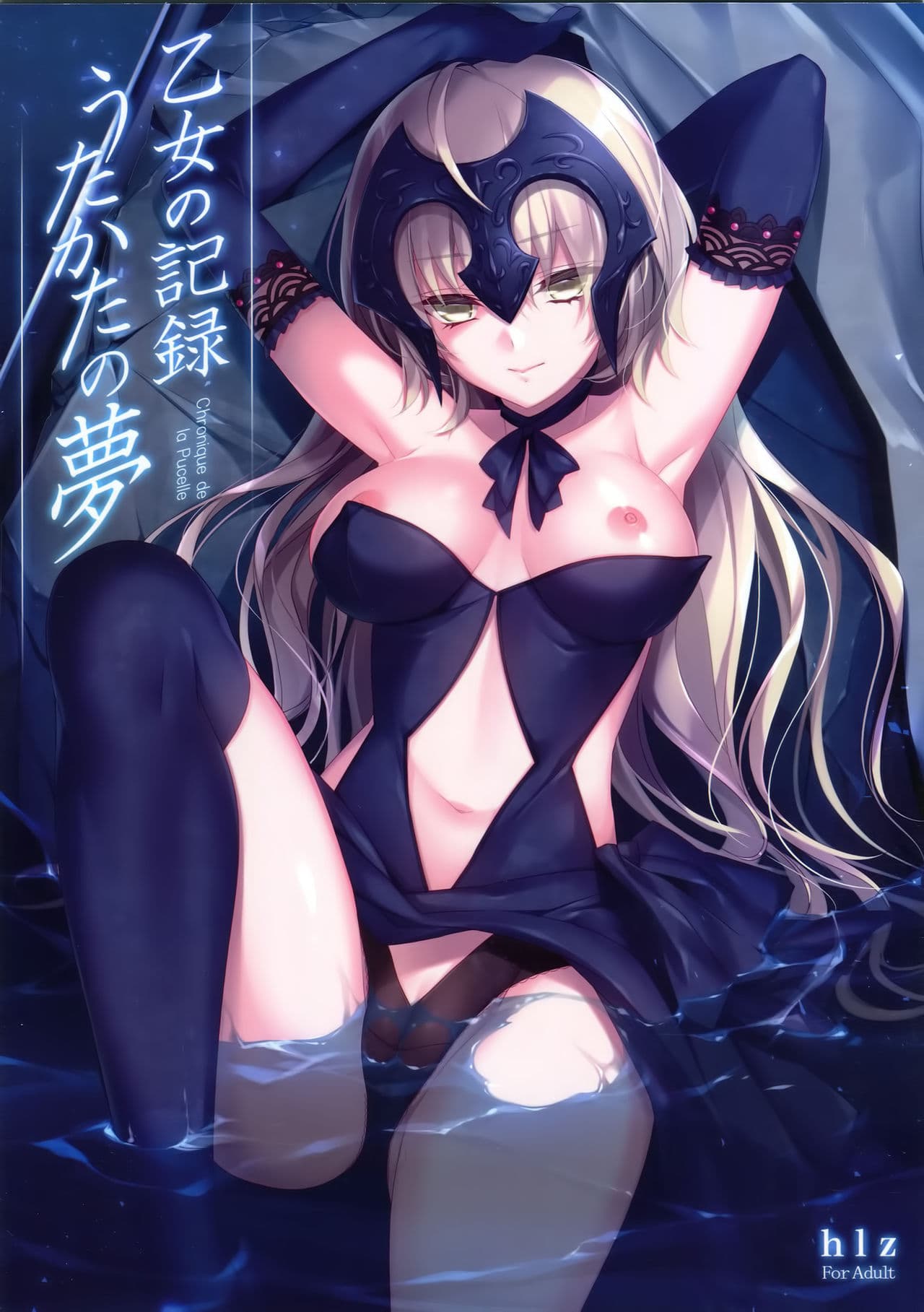 乙女の记録 うたかたの梦