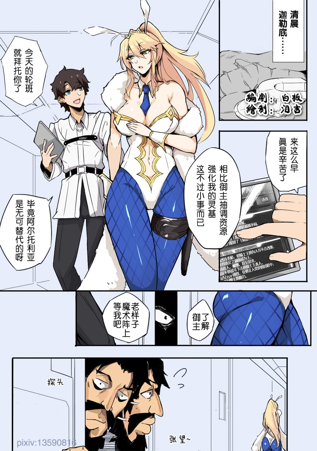 fate 黑胡子的阴谋