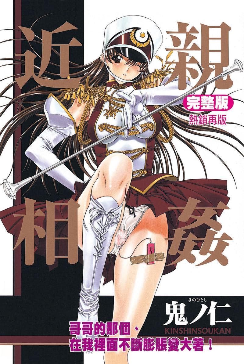 近亲相姦 完整版