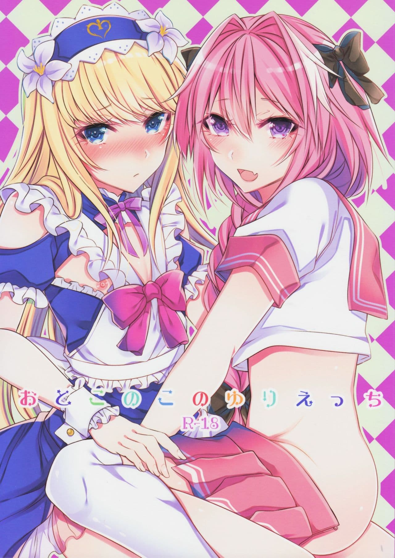 おとこのこのゆりえっち