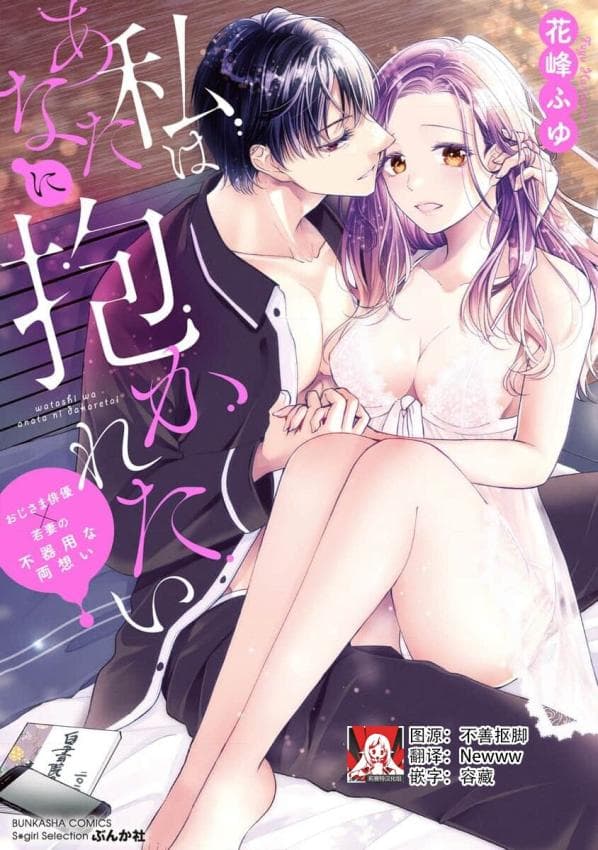 想被您拥抱_大叔演员×年轻妻子之间笨拙的双向奔赴