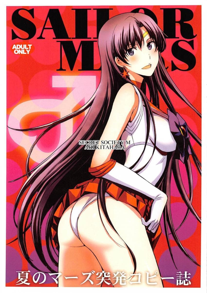夏のマーズ突発コピー志