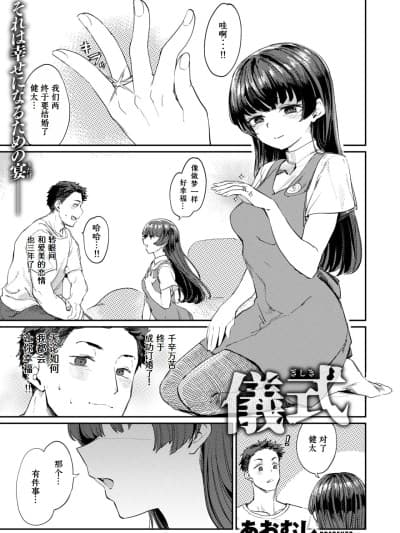 [做点汉化] [Aomushi] Gishiki