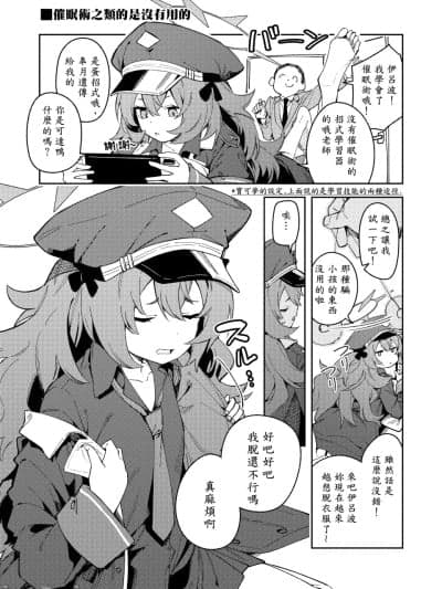[五月雨汉化组][シンセカイセット (菖蒲)] IRH催眠？えっち (ブルーアーカイブ)