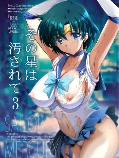 [光阴个人汉化] [Digital] [ブルーガーネット (芹沢克己)] その星は汚されて 3 (美少女戦士セーラームーン) [中国翻訳] [DL版]