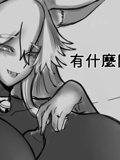 ［KerberusTSF］狐妖 [附身 11P]