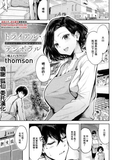 [thomson] トライアル・テンポラル (COMIC アンスリウム 2025年11月号) [中国翻訳] [DL版]