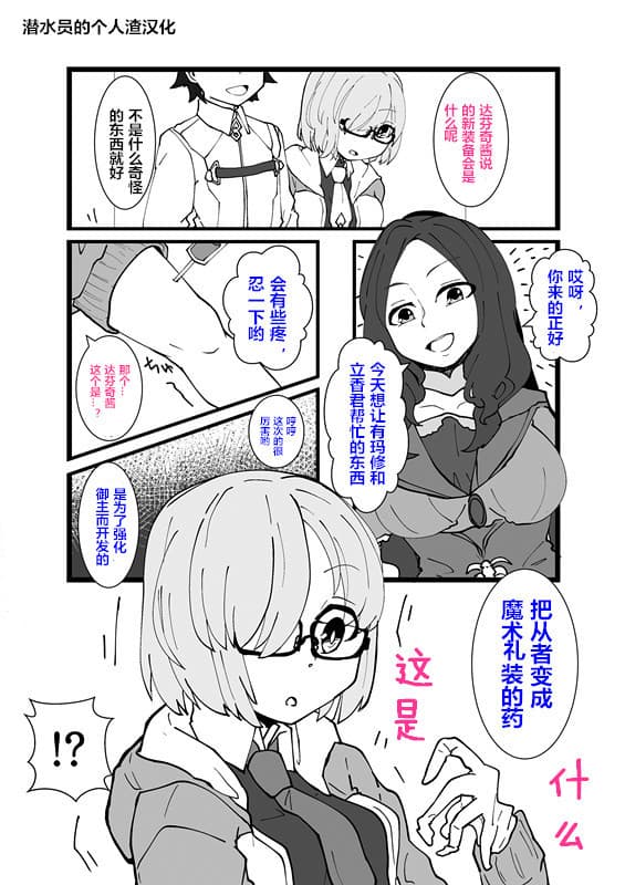 マシュ皮ぐだ男融合漫画