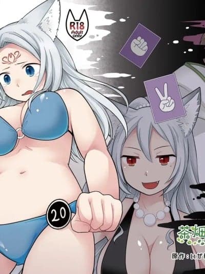 [茶畑に生えた笋 (仓冢りこ)] 仲间に里切られた俺が♀妖狐になり、かつての仲间に饲われるまで [中国翻訳] [DL版]