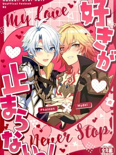 [Afterlife Library汉化组] [drip-drop.(雨水)] 好きが止まらないっ!（崩壊：スターレイル）[中国翻訳]